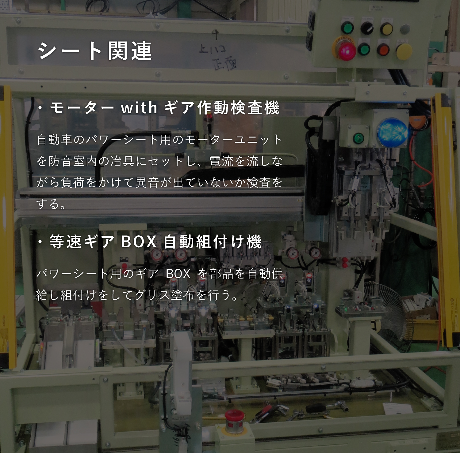 愛知県豊明市の自動生産ライン製造・開発ならナカシマ